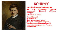 Конкурс Богдановича