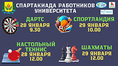 Спартакиада
