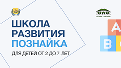 Школа развития