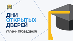 График ДОД (октябрь-декабрь)