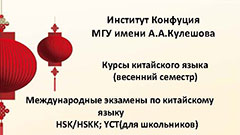 Курсы по изучению китайского языка