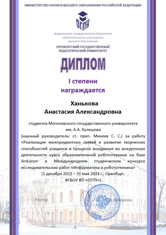 Диплом финалиста_МГУ_Кулешова