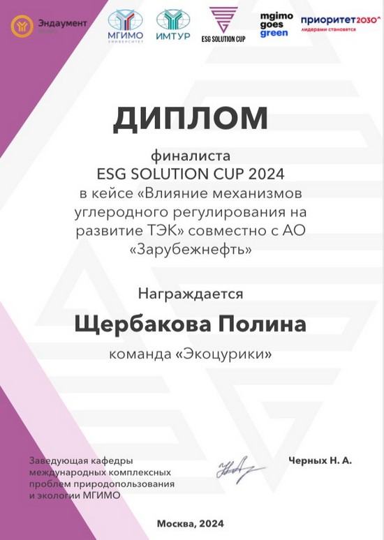 Диплом финалиста_МГУ_Кулешова