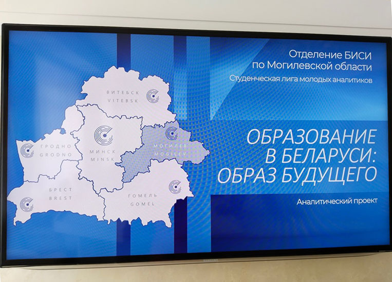 «Образование в Беларуси: образ будущего»_МГУ_Кулешова