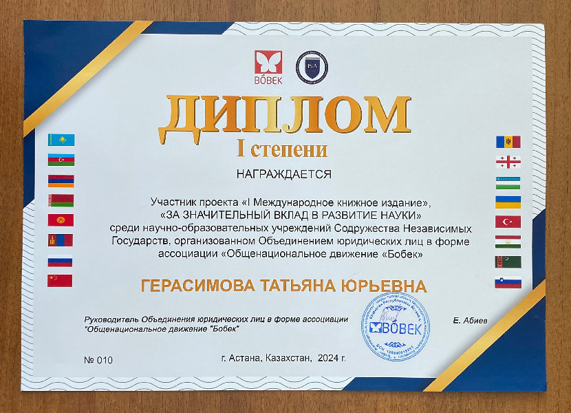 награждена Герасимова Татьяна Юрьевна_МГУ_Кулешова