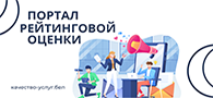Качество услуг.бел