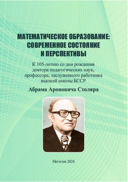 Mathematical Education