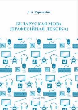 Belarusian language