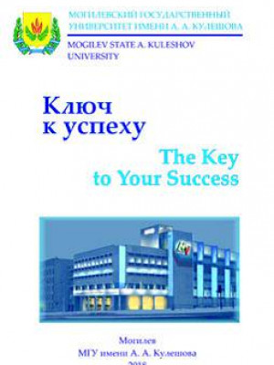 Ключ к успеху = The key to your success