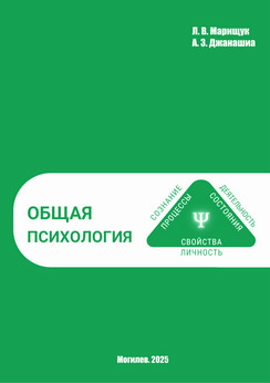Marishchuk L. V. General psychology