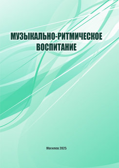 Musical and rhythmic