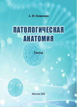 Pathological Anatomy