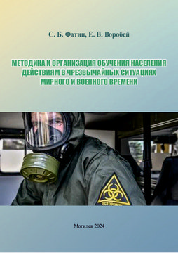 Методика и организация обучения населения