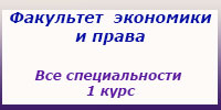 Все специальности, 1 курс, зачеты