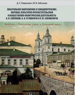 Liberal Direction in Western Russianism