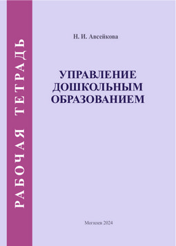 Preschool Education Management