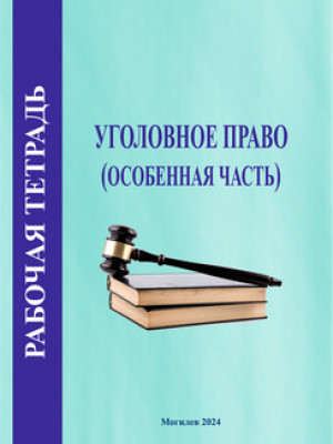 Рабочая тетрадь по курсу