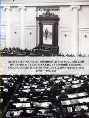 Депутаты Государственной думы