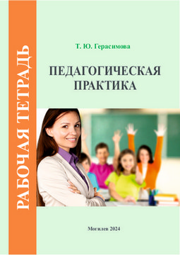 Pedagogical practice