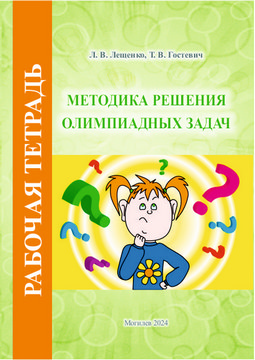 Methodology for Solving Olympiad Problems