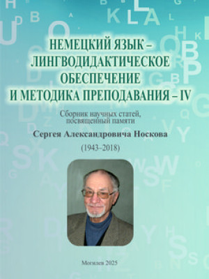 Немецкий язык