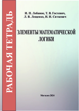 Elements of Mathematical Logic