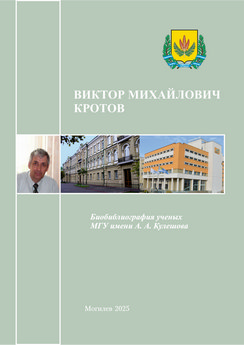 Кротов Виктор Михайлович