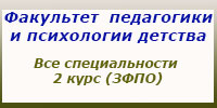 Все специальности, 2 курс, ЗФПО