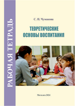 Theoretical Foundations of Education