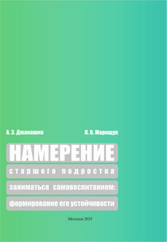 Намерение старшего подростка