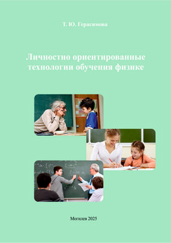 Личностно ориентированные