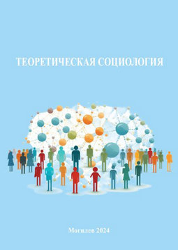 Theoretical Sociology