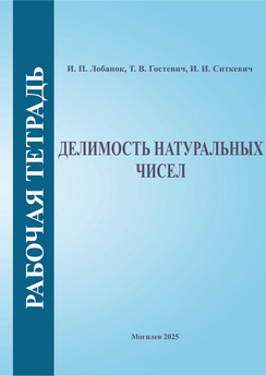 Делимость натуральных чисел