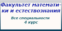 Все специальности, зачеты и экзамены