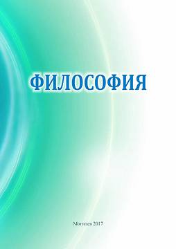 Философия : учебно-методические материалы