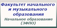 Начальное образование, (ЗФПО), ликвидации академической задолженности